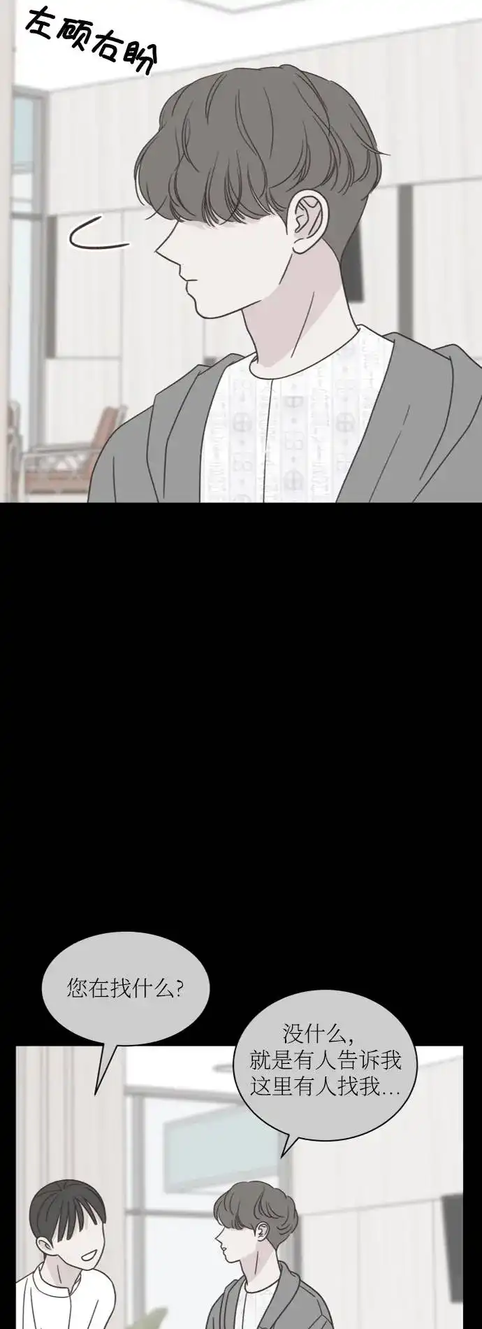 《独一无二的浪漫》第145话 第24页
