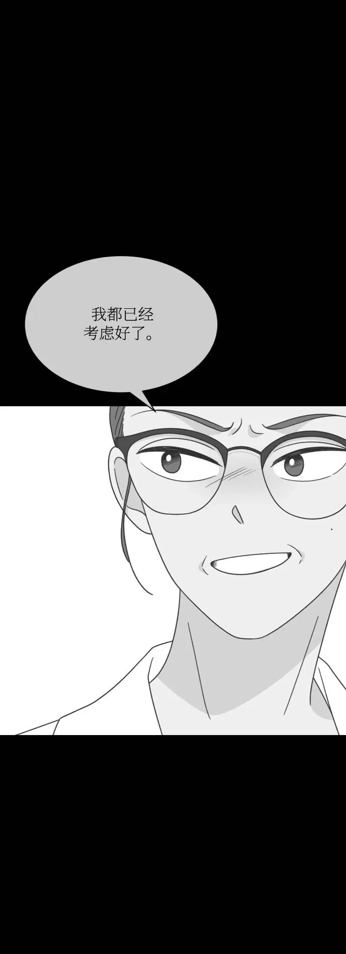 《独一无二的浪漫》第145话 第38页