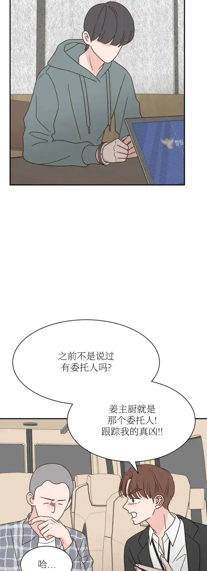 《独一无二的浪漫》第145话 第2页