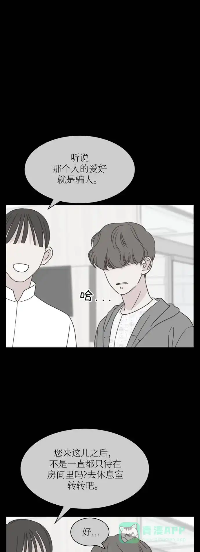 《独一无二的浪漫》第145话 第26页