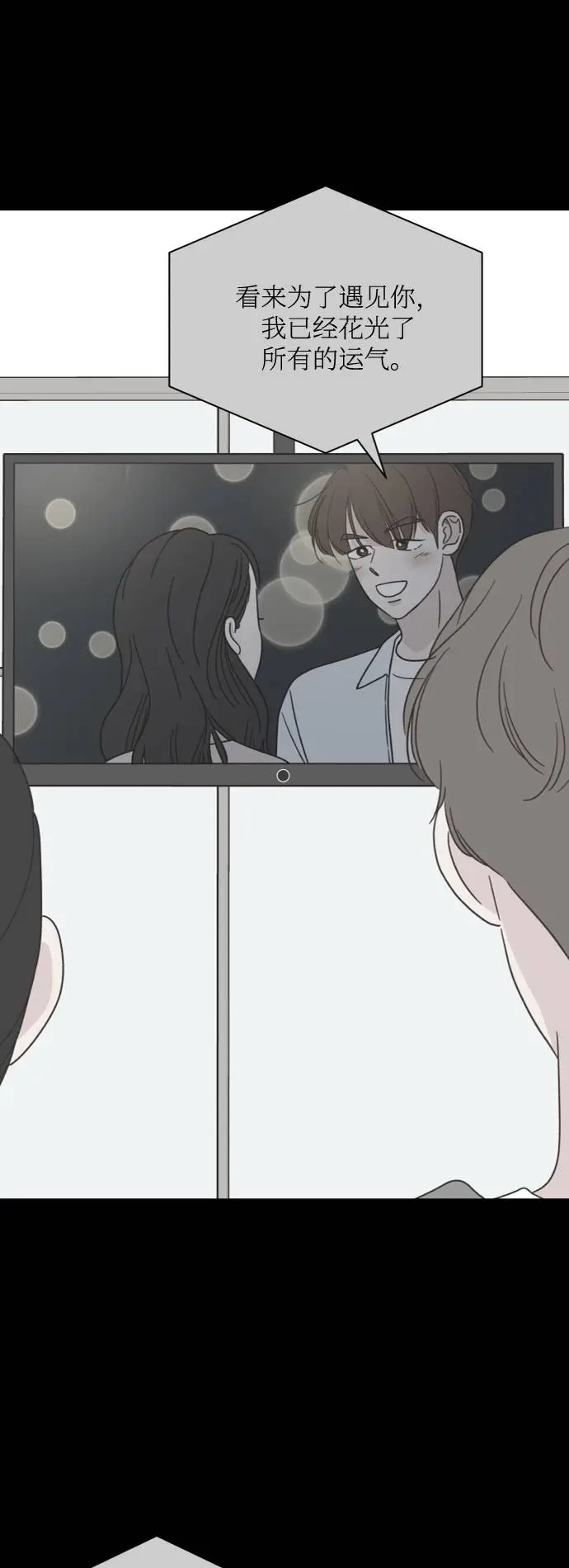 《独一无二的浪漫》第145话 第45页