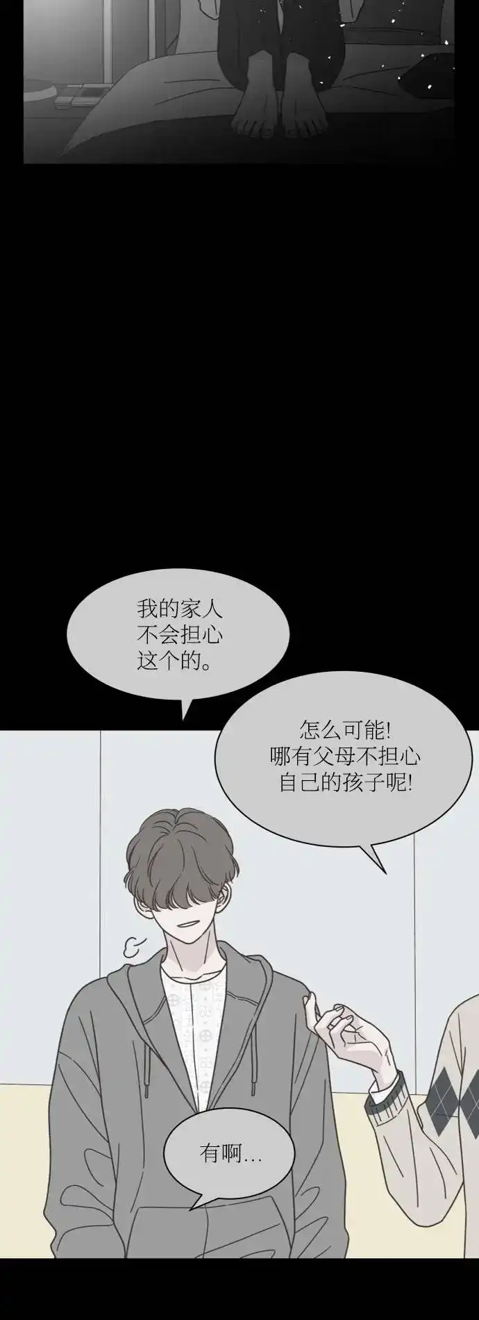 《独一无二的浪漫》第145话 第40页