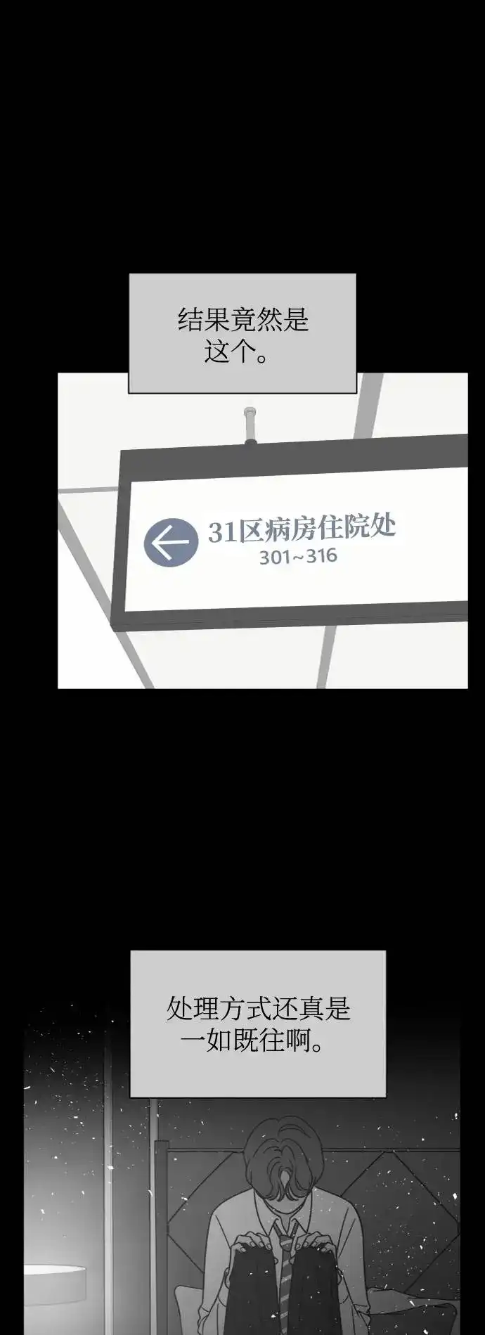《独一无二的浪漫》第145话 第39页
