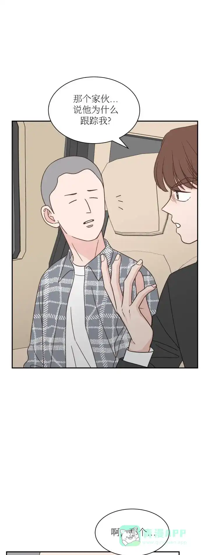 《独一无二的浪漫》第145话 第6页