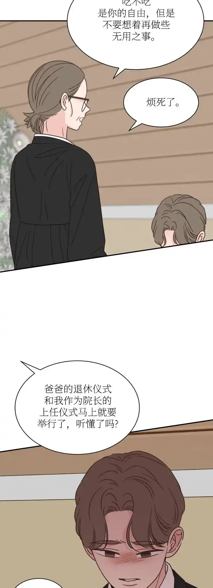 《独一无二的浪漫》第145话 第13页