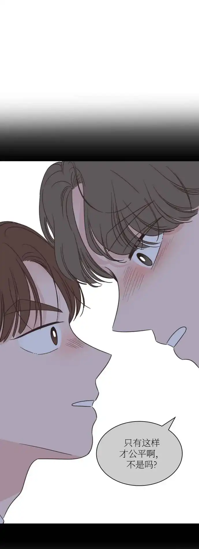 《独一无二的浪漫》第145话 第4页