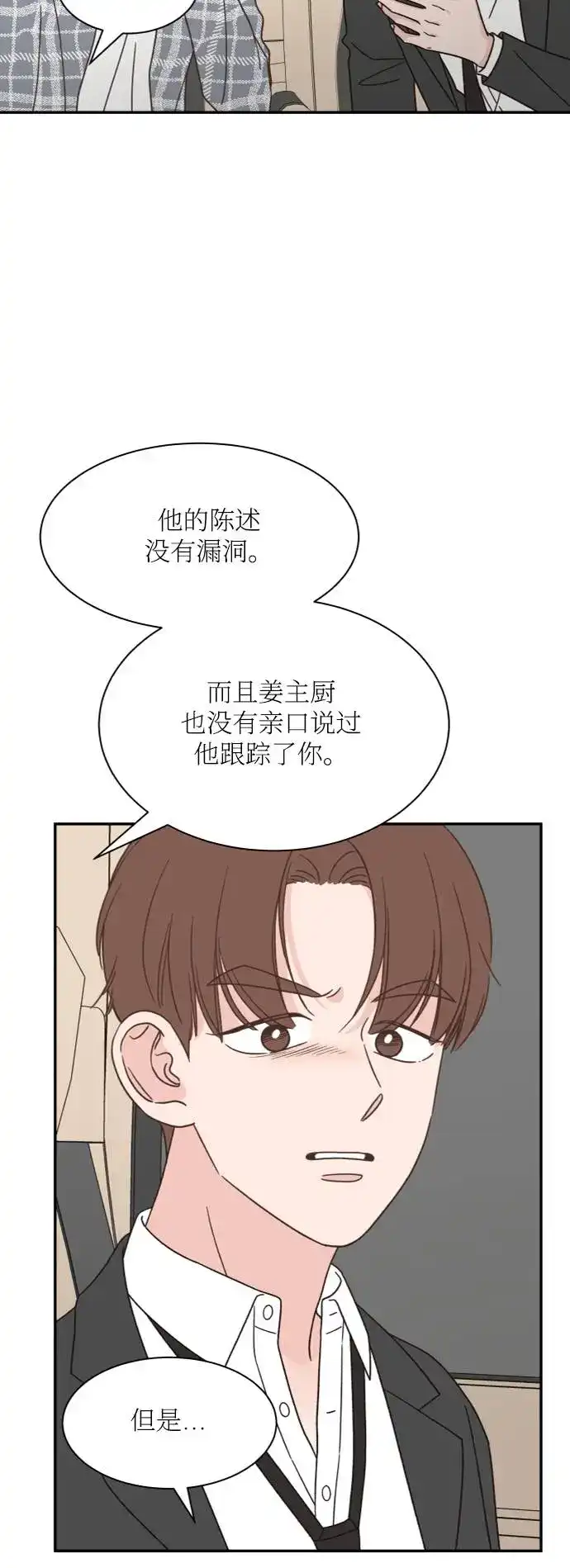 《独一无二的浪漫》第145话 第3页