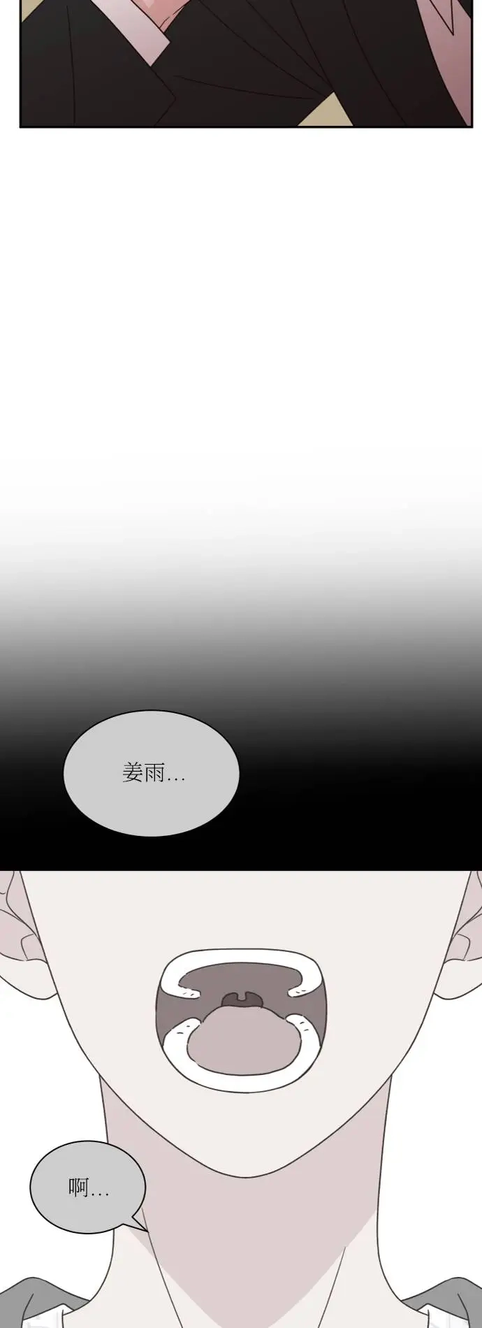 《独一无二的浪漫》第145话 第19页