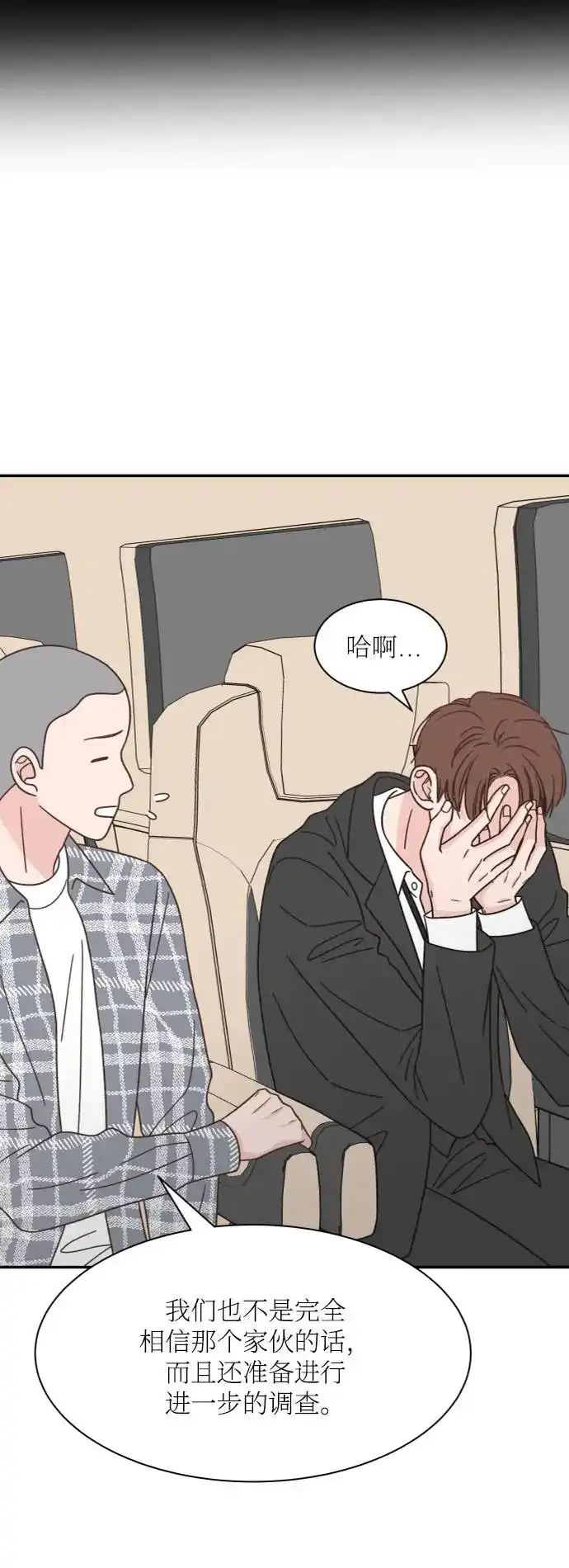 《独一无二的浪漫》第145话 第5页