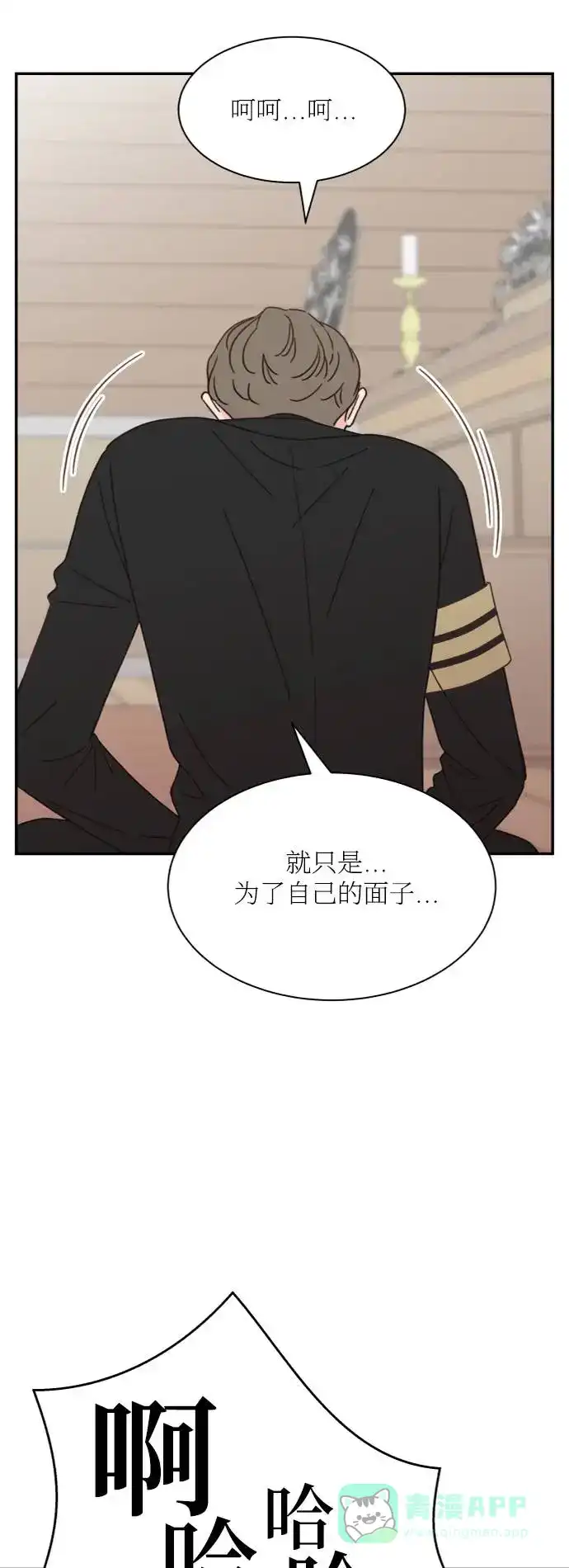 《独一无二的浪漫》第145话 第16页