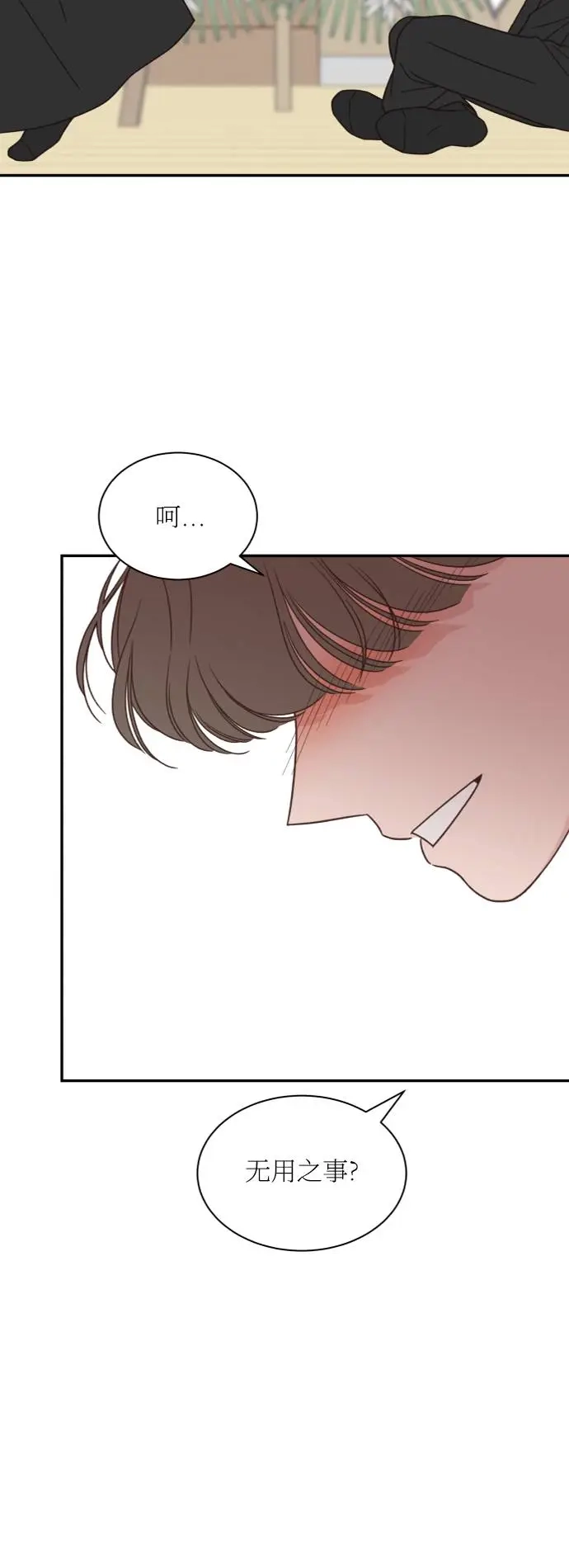 《独一无二的浪漫》第145话 第15页