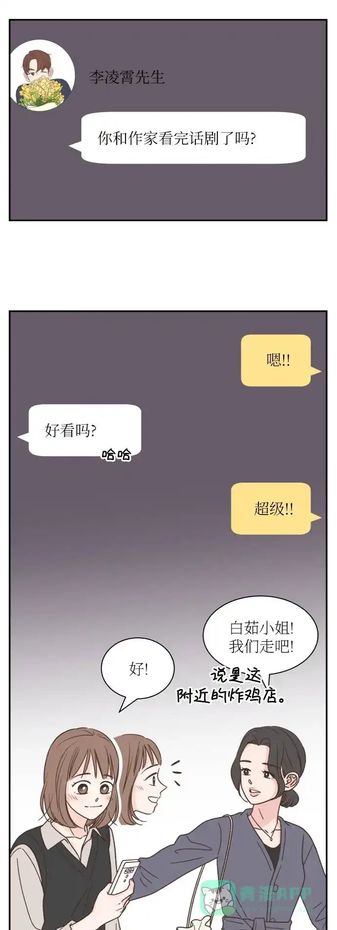 《独一无二的浪漫》第145话 第51页