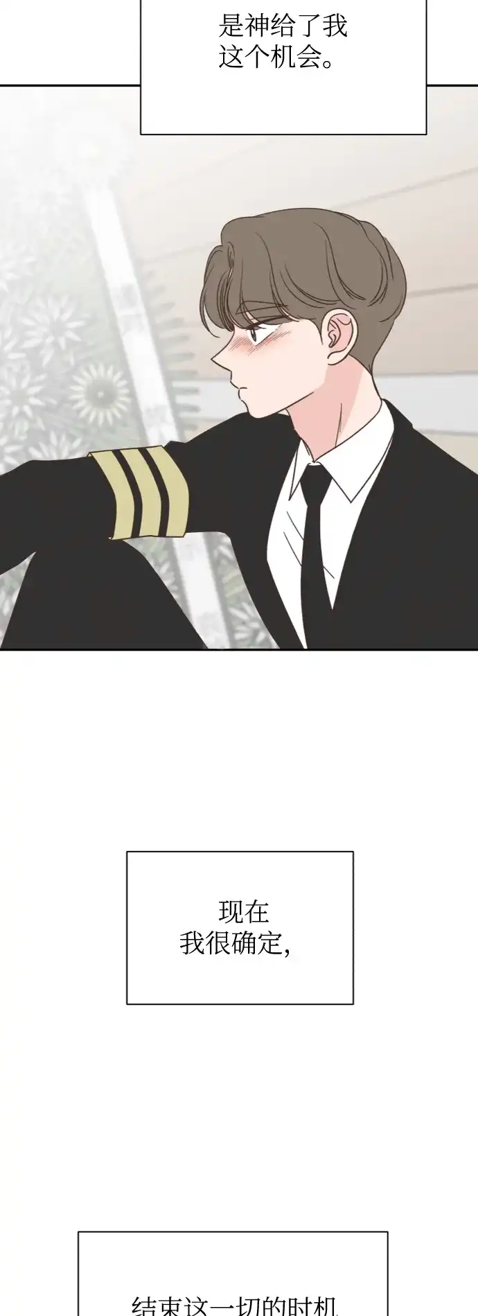 《独一无二的浪漫》第145话 第49页