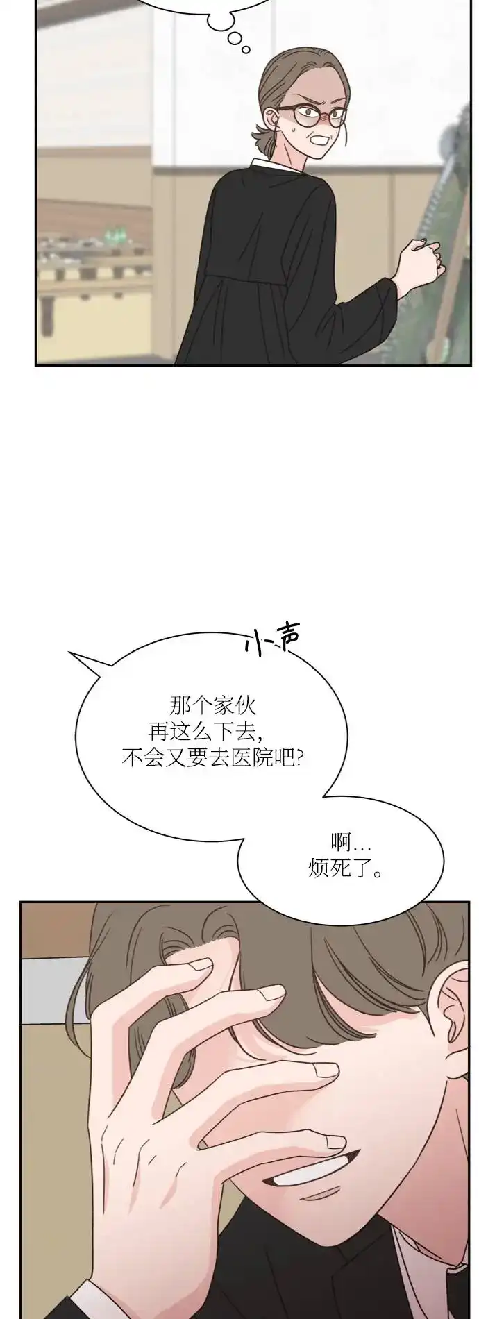《独一无二的浪漫》第145话 第18页