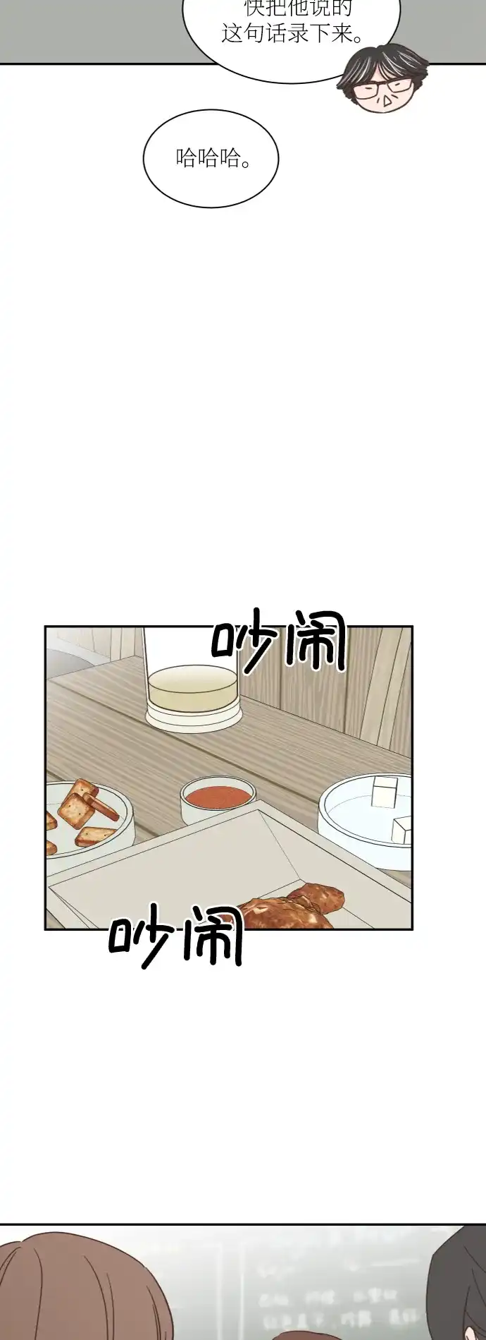 《独一无二的浪漫》第146话 第14页