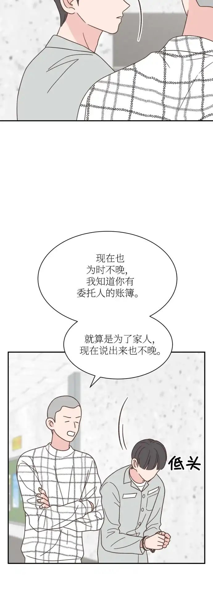 《独一无二的浪漫》第146话 第53页
