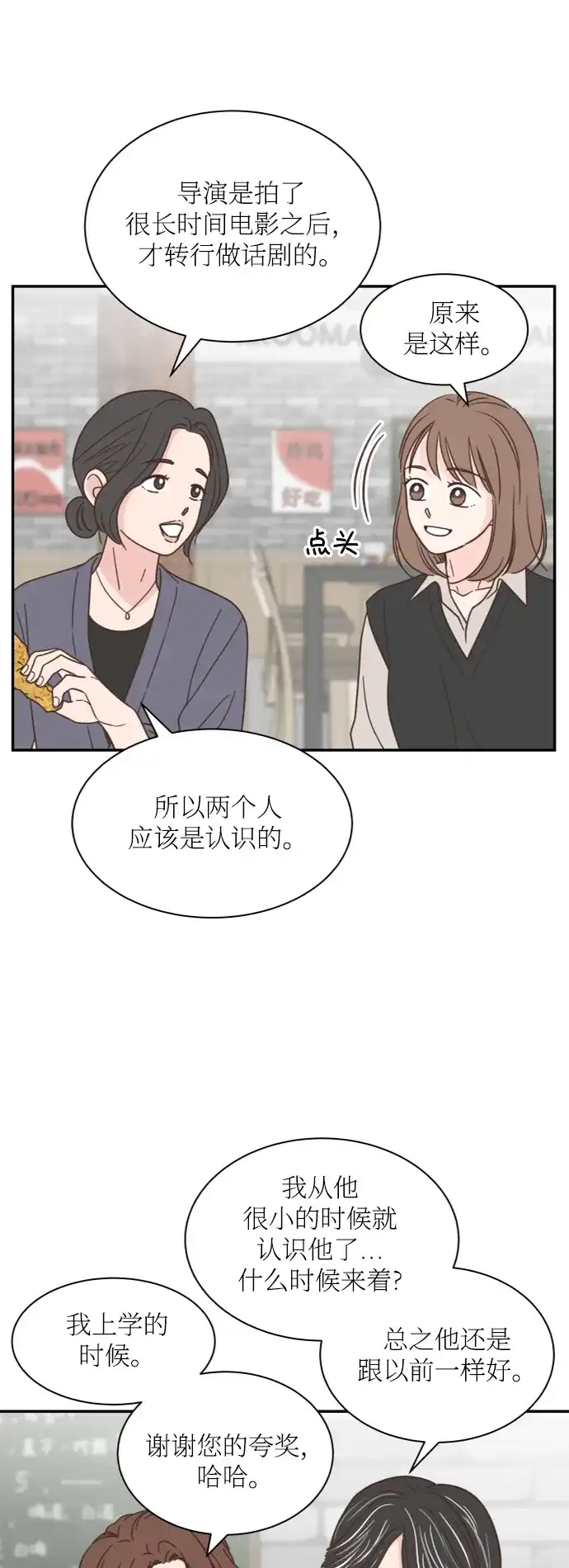 《独一无二的浪漫》第146话 第12页