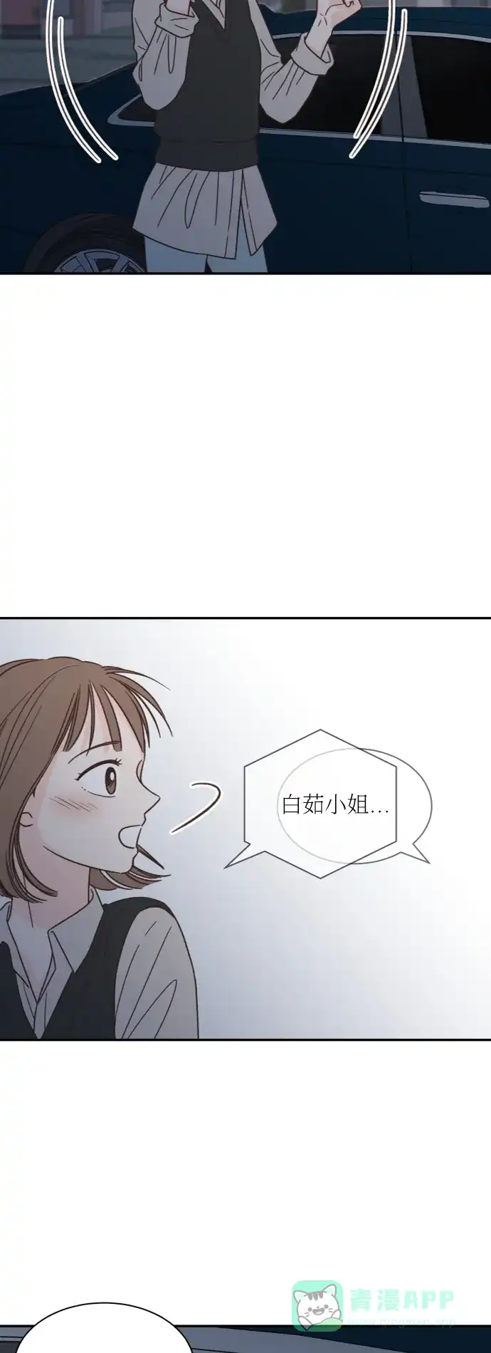 《独一无二的浪漫》第146话 第36页