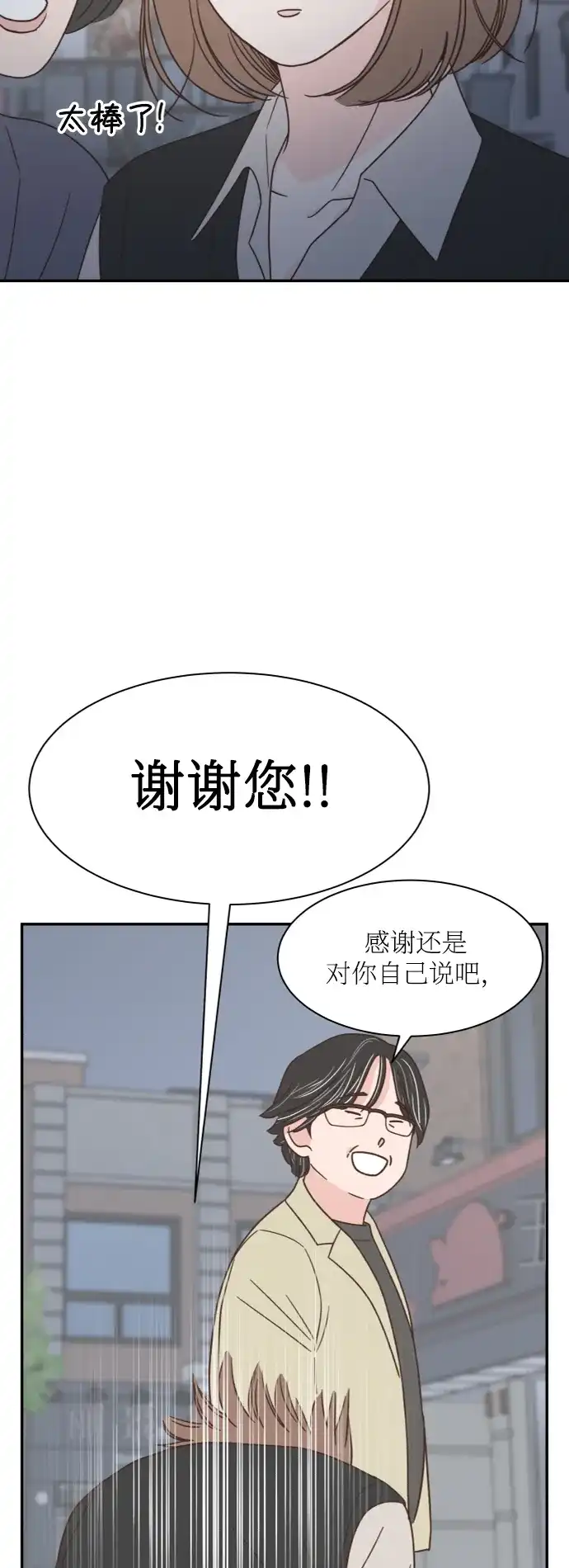 《独一无二的浪漫》第146话 第27页