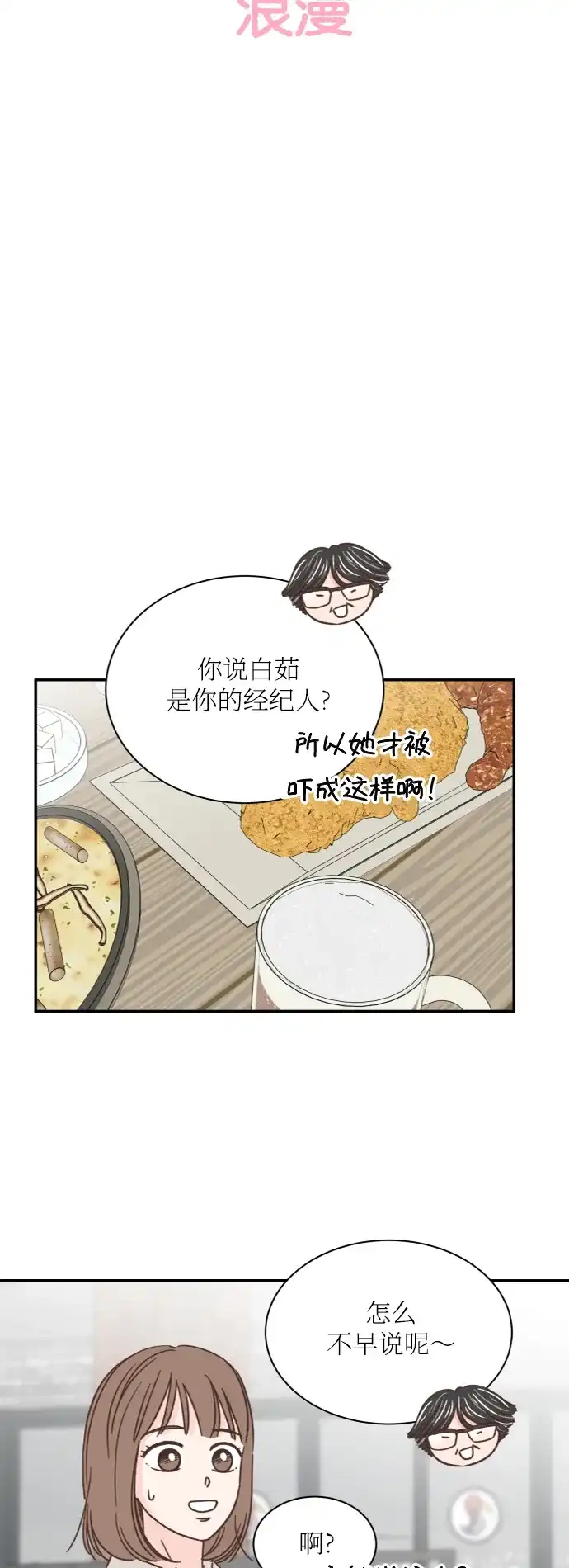 《独一无二的浪漫》第146话 第7页