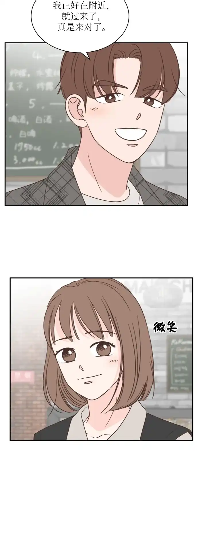 《独一无二的浪漫》第146话 第10页