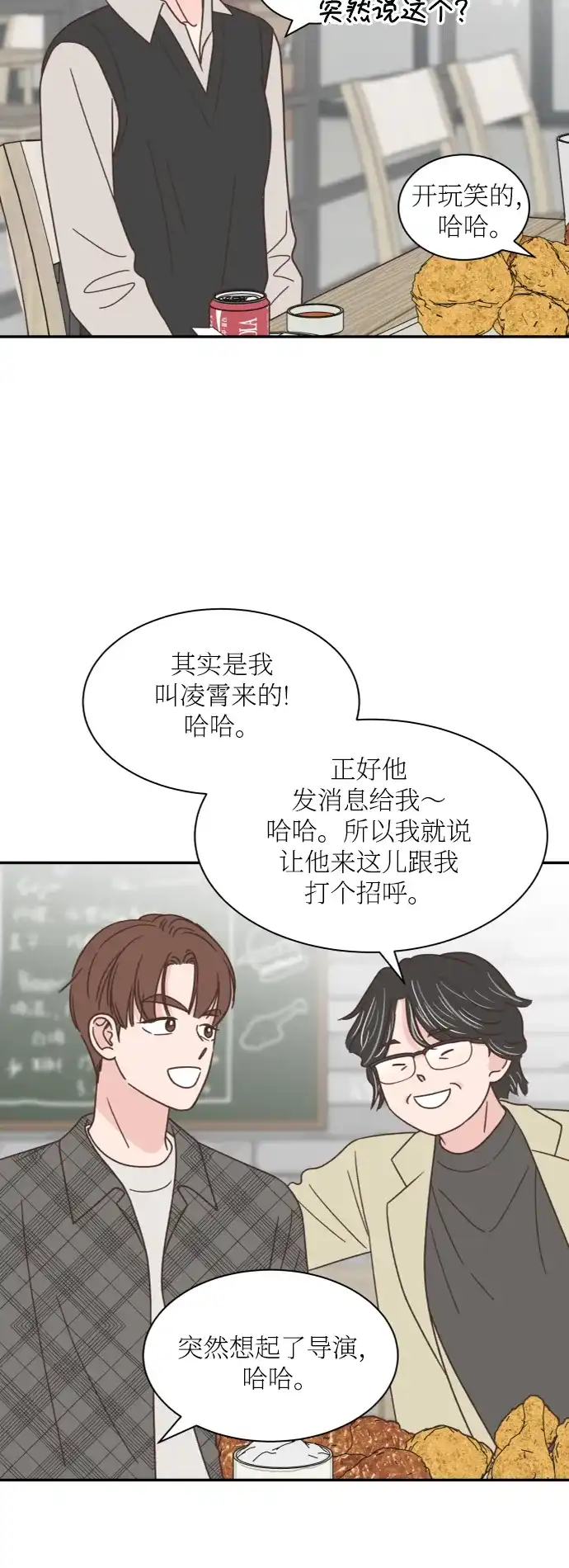 《独一无二的浪漫》第146话 第8页