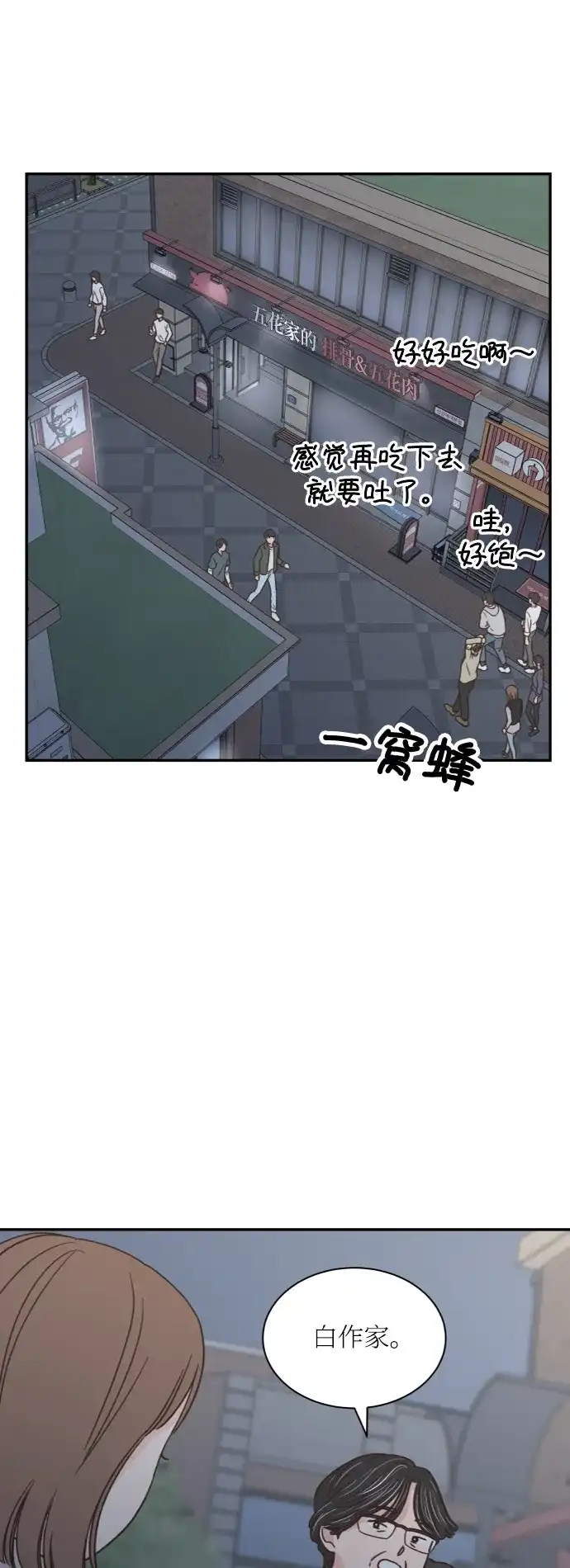 《独一无二的浪漫》第146话 第23页