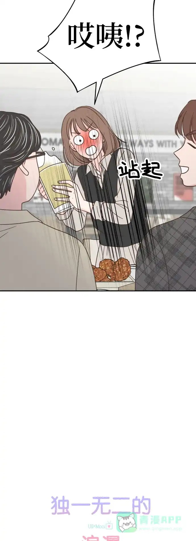 《独一无二的浪漫》第146话 第6页