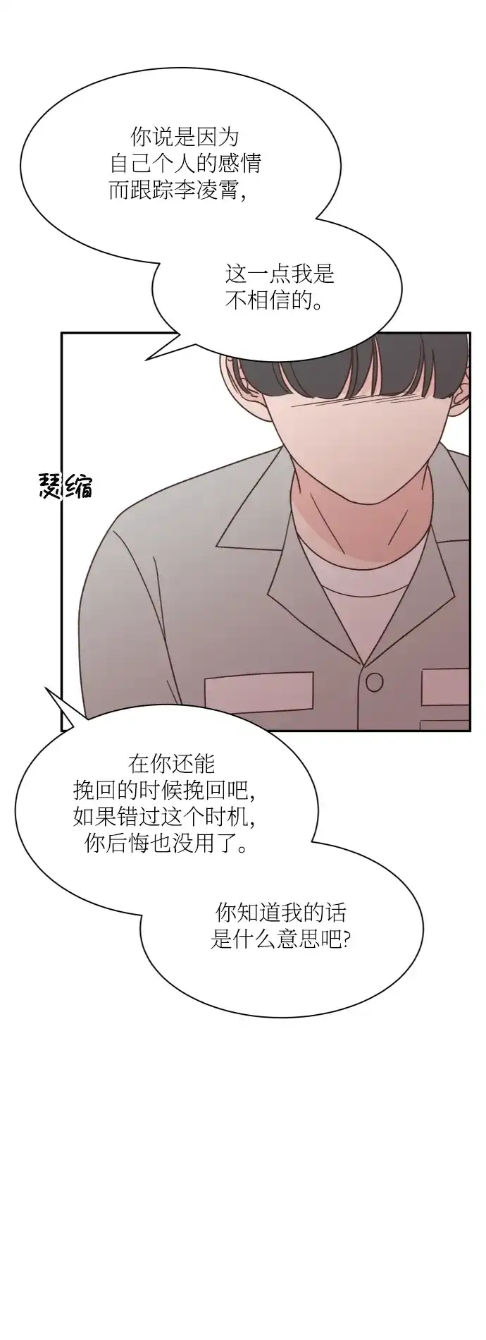 《独一无二的浪漫》第146话 第54页