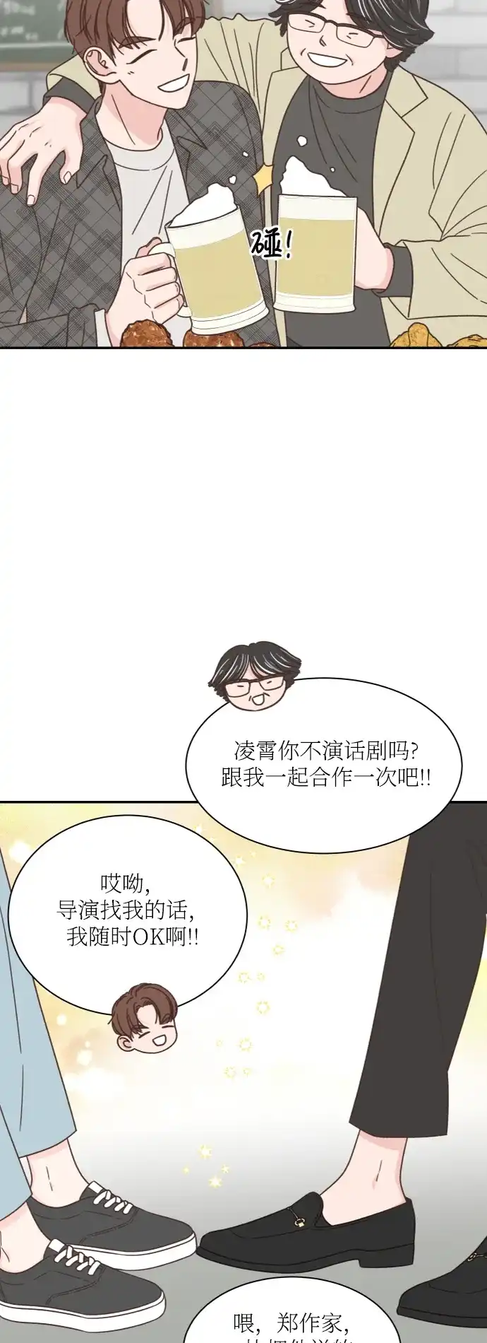 《独一无二的浪漫》第146话 第13页