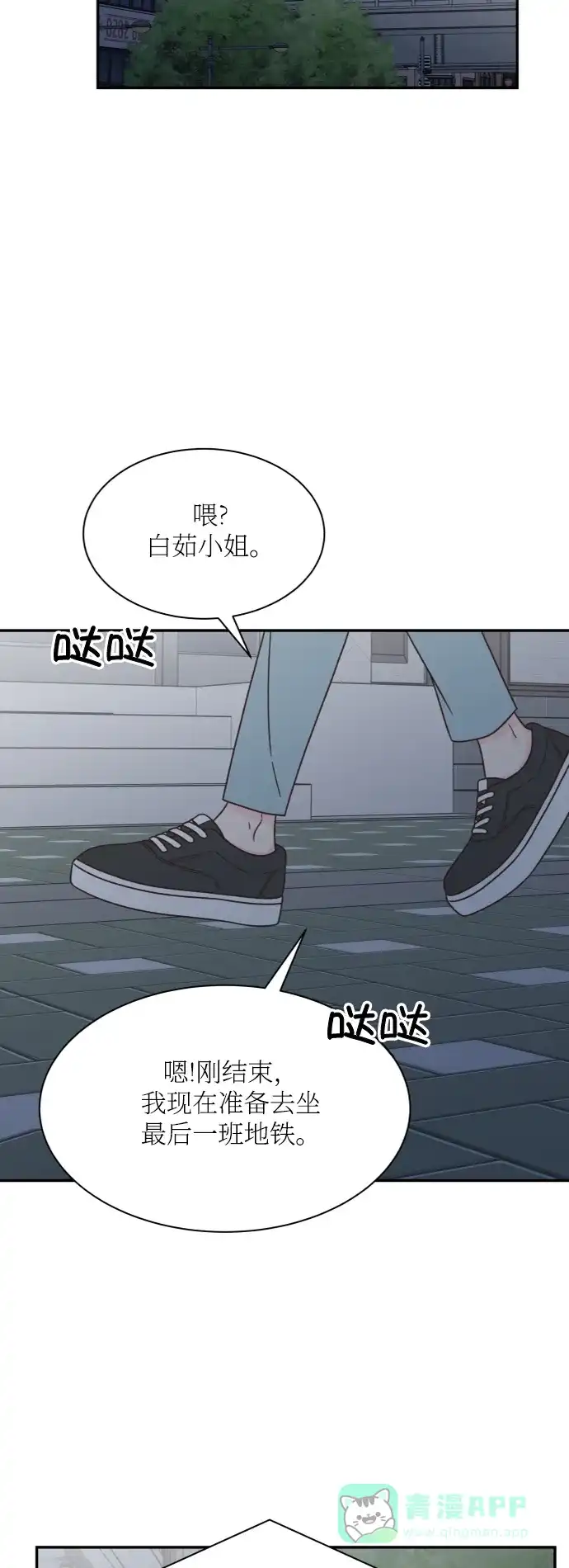 《独一无二的浪漫》第146话 第31页