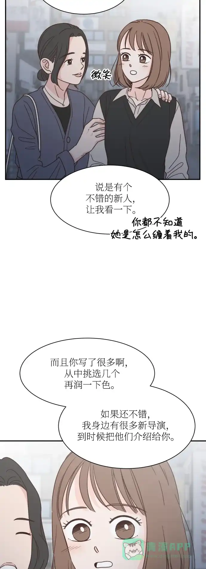 《独一无二的浪漫》第146话 第26页