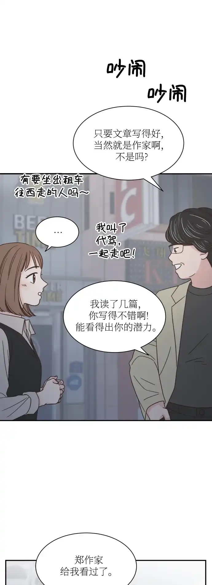 《独一无二的浪漫》第146话 第25页