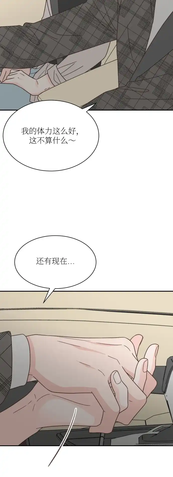 《独一无二的浪漫》第146话 第40页
