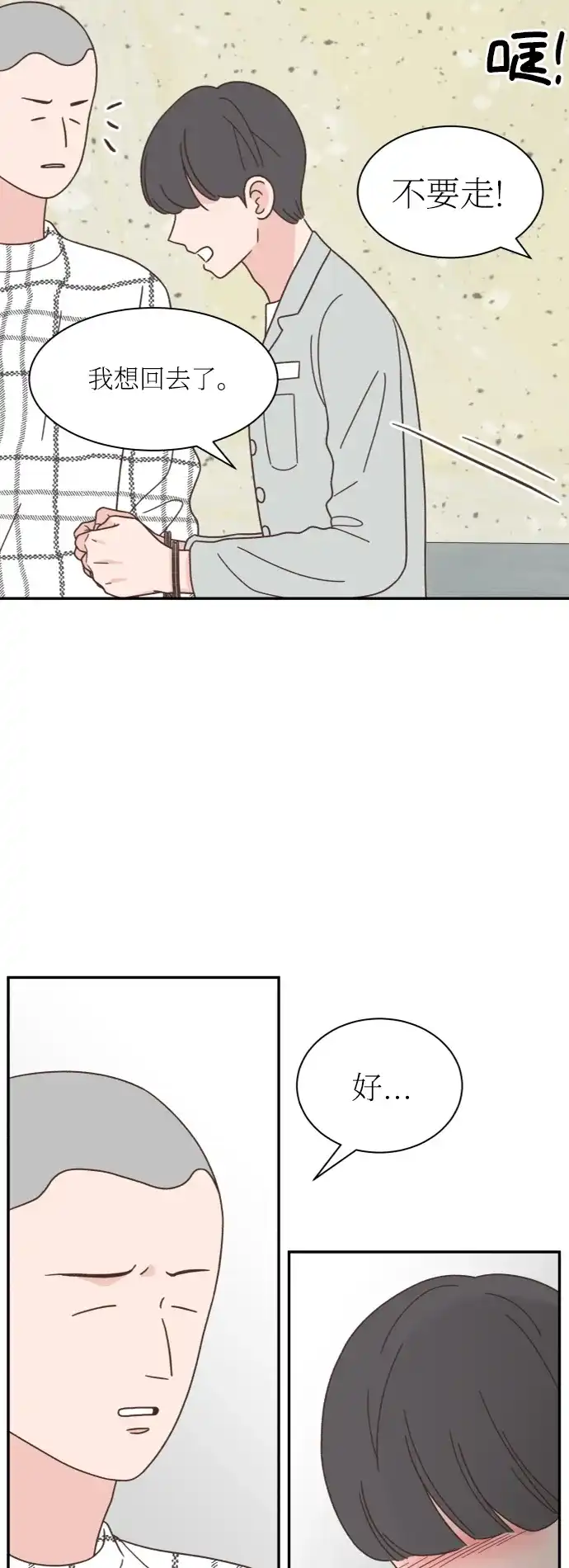 《独一无二的浪漫》第146话 第50页