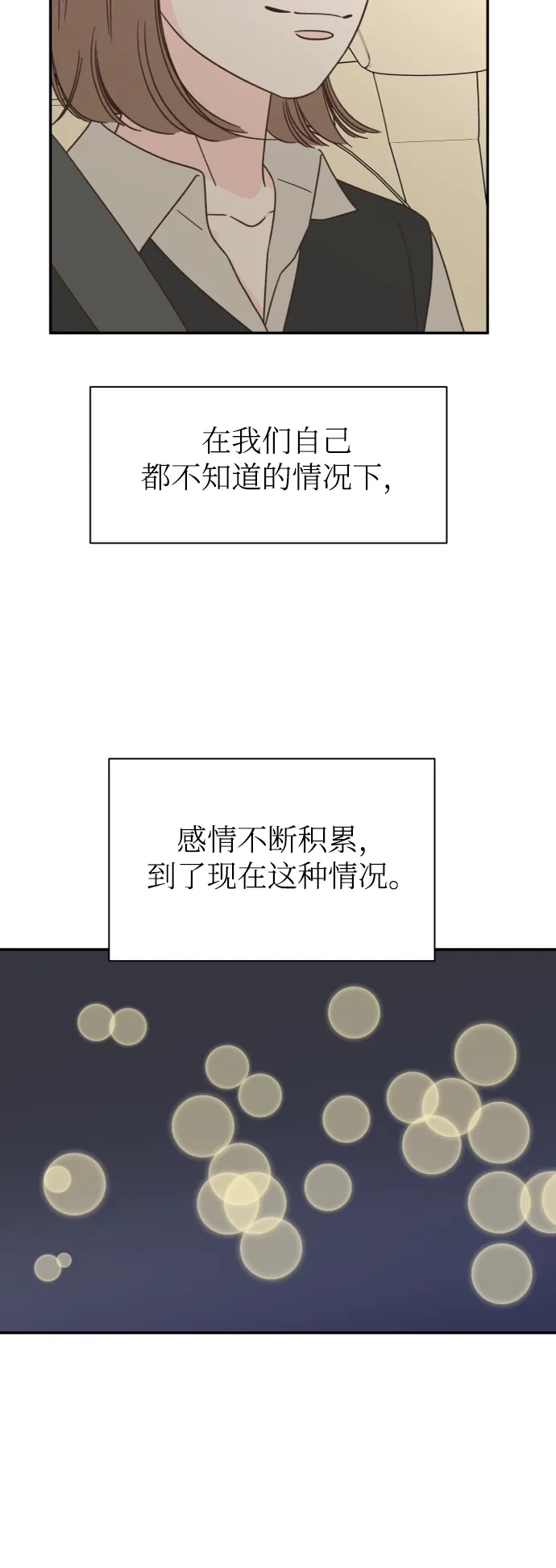 《独一无二的浪漫》第146话 第43页