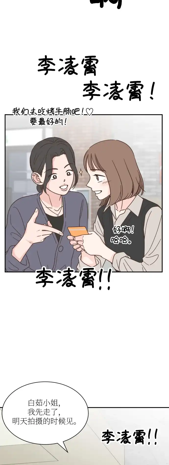 《独一无二的浪漫》第146话 第19页