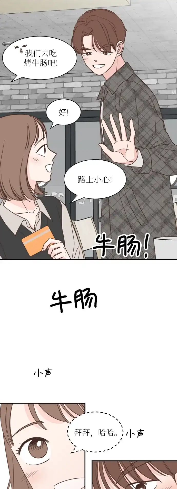 《独一无二的浪漫》第146话 第20页