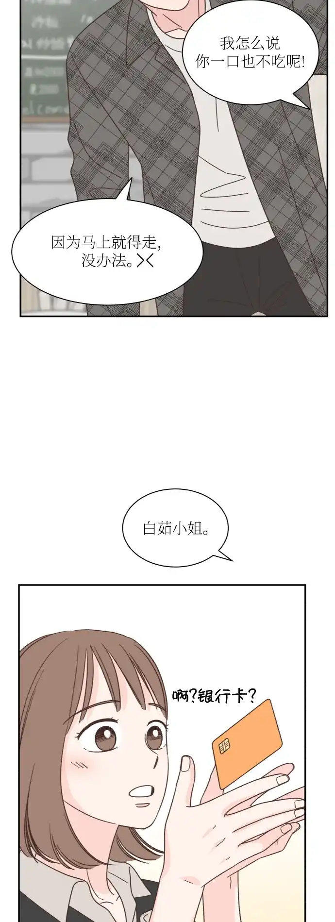 《独一无二的浪漫》第146话 第17页