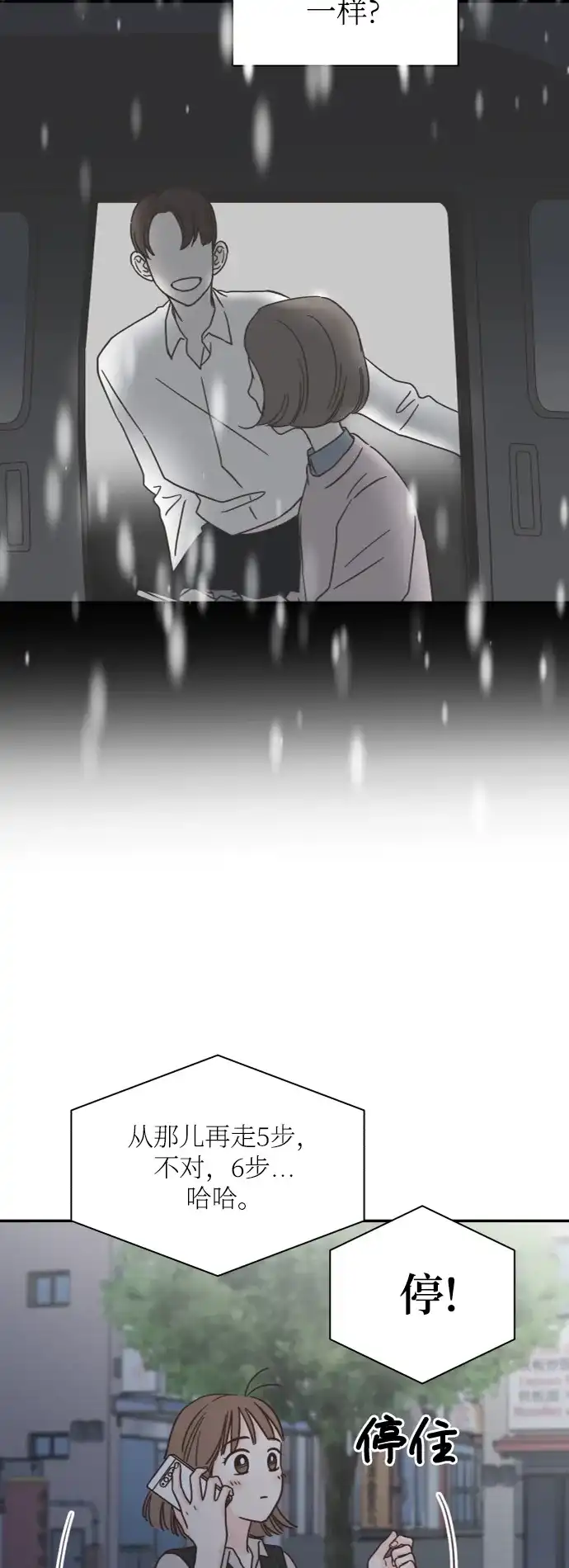 《独一无二的浪漫》第146话 第35页