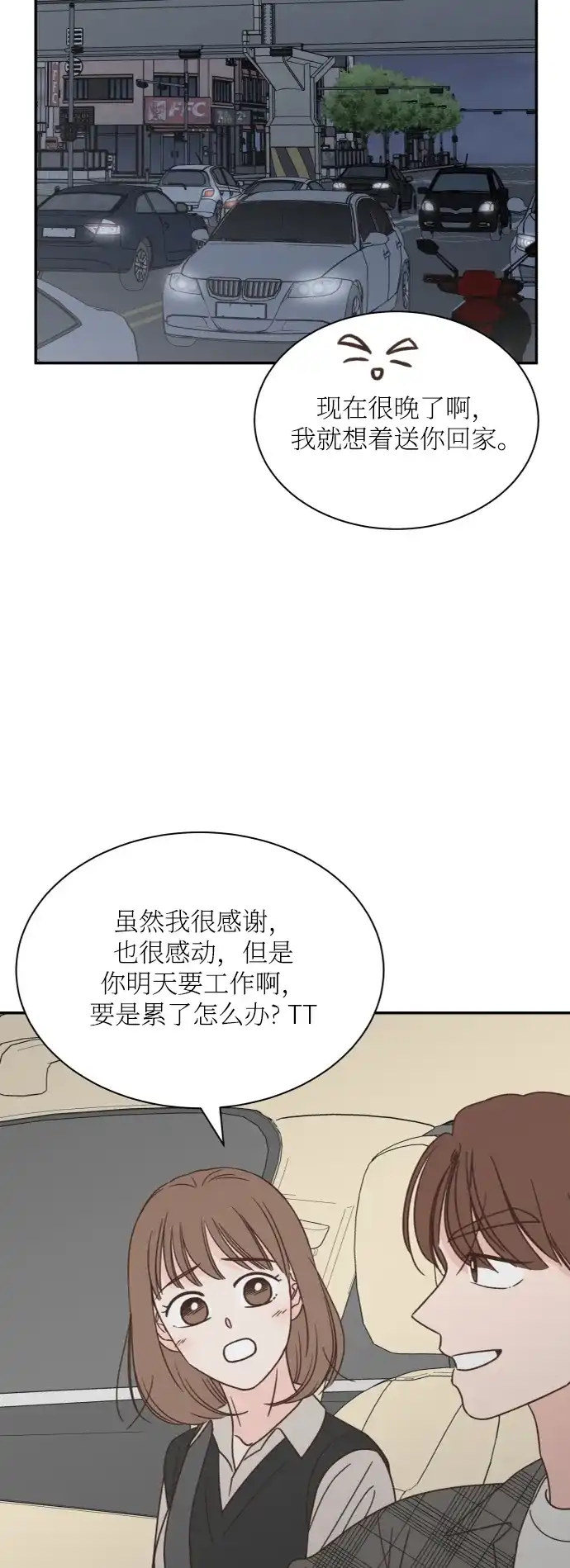 《独一无二的浪漫》第146话 第39页
