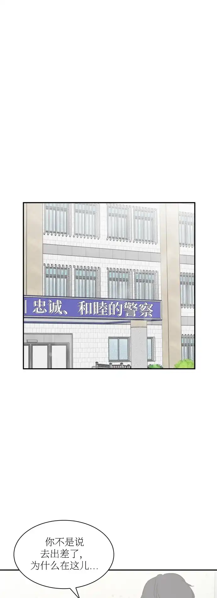 《独一无二的浪漫》第146话 第47页