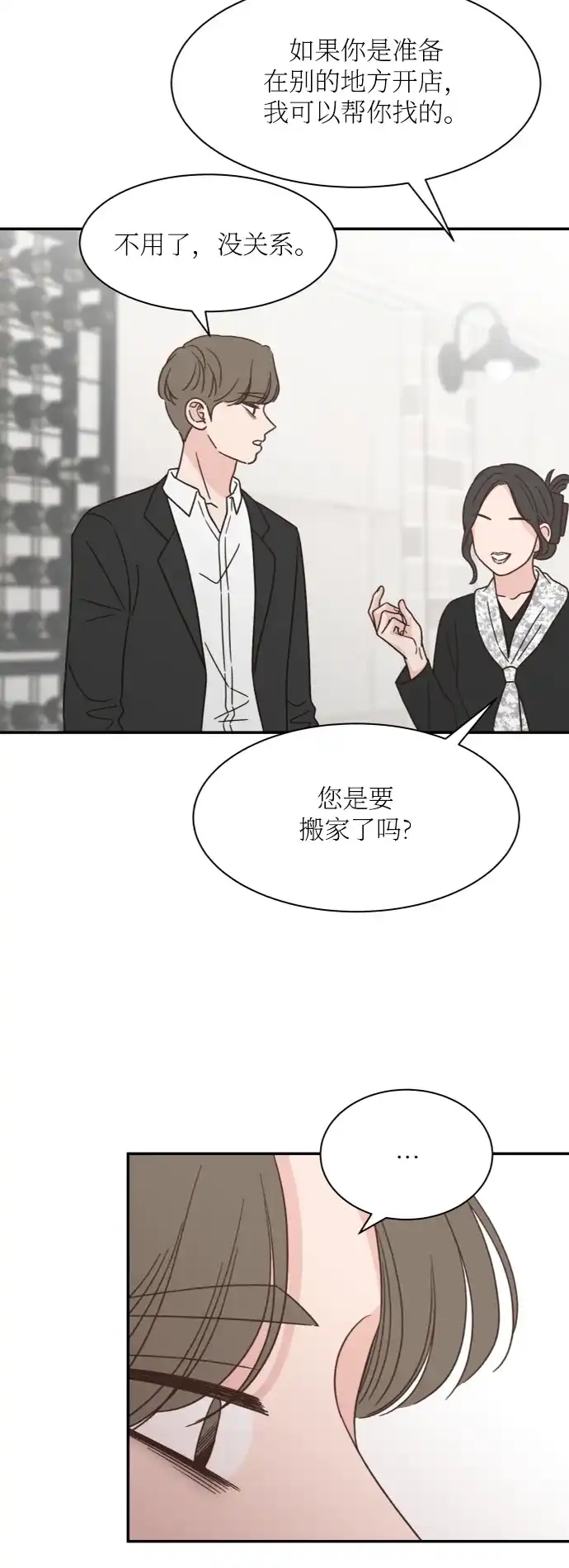 《独一无二的浪漫》第146话 第59页