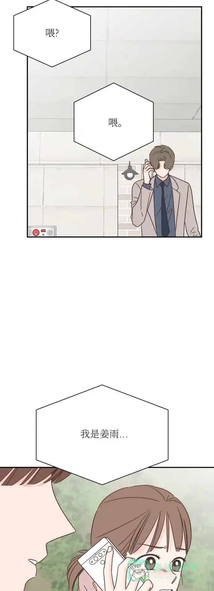 《独一无二的浪漫》第147话 第31页