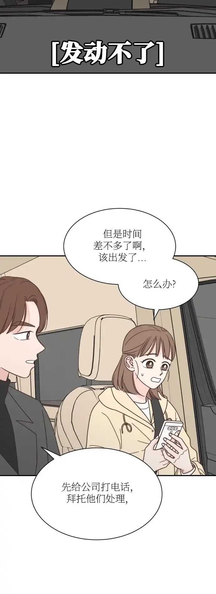 《独一无二的浪漫》第147话 第14页
