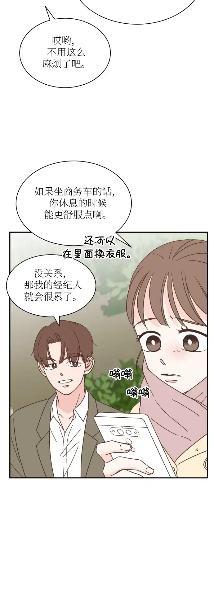 《独一无二的浪漫》第147话 第28页