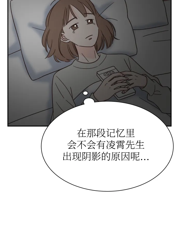 《独一无二的浪漫》第147话 第54页