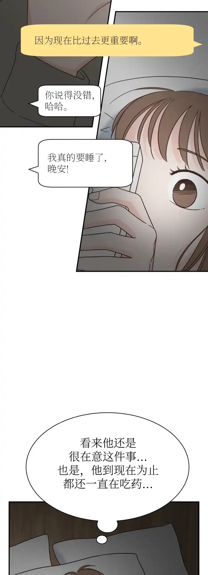 《独一无二的浪漫》第147话 第53页