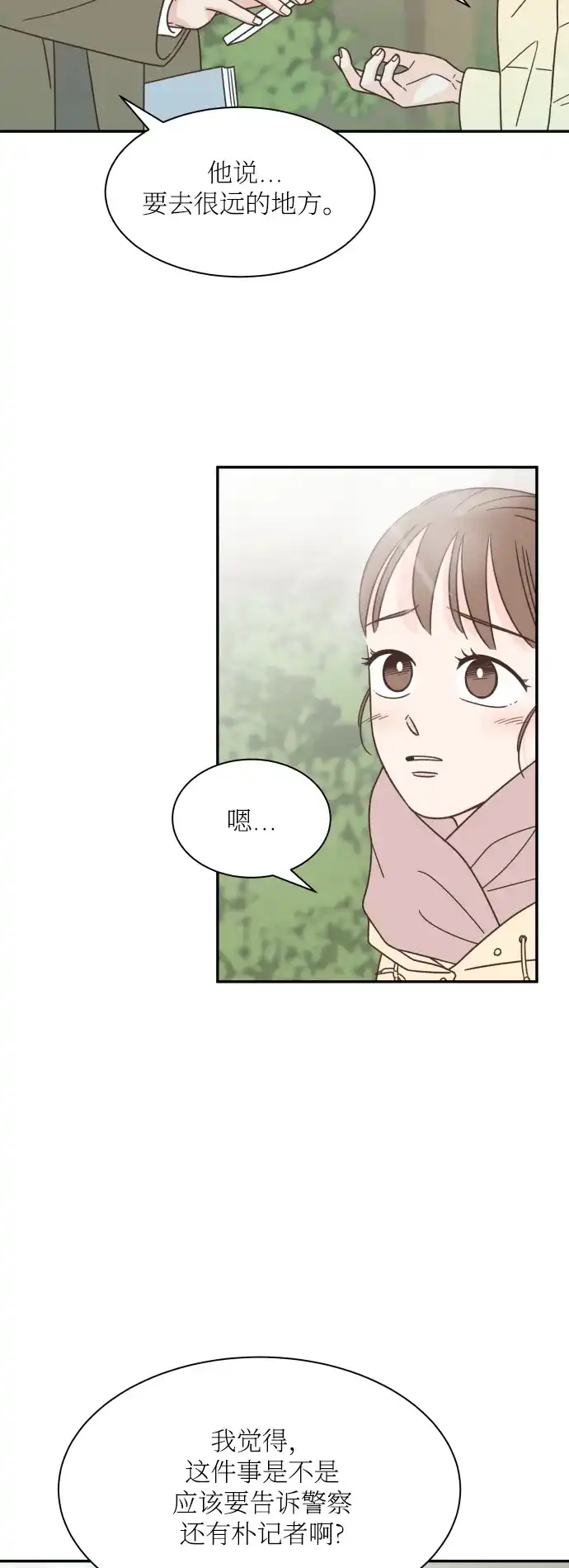 《独一无二的浪漫》第147话 第47页