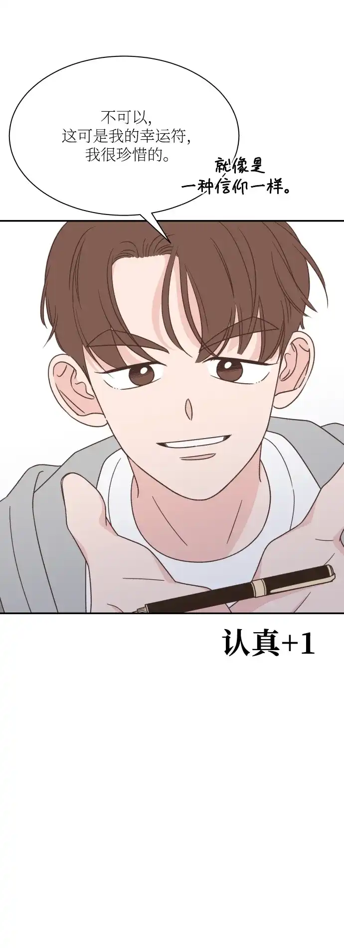 《独一无二的浪漫》第147话 第12页